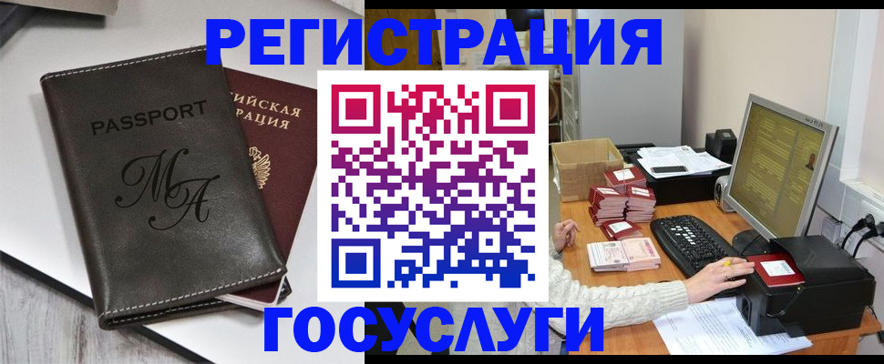 прописка для школы в Волжске