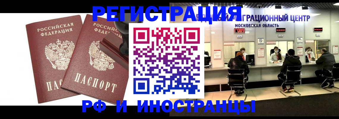 временная регистрация в Волжске